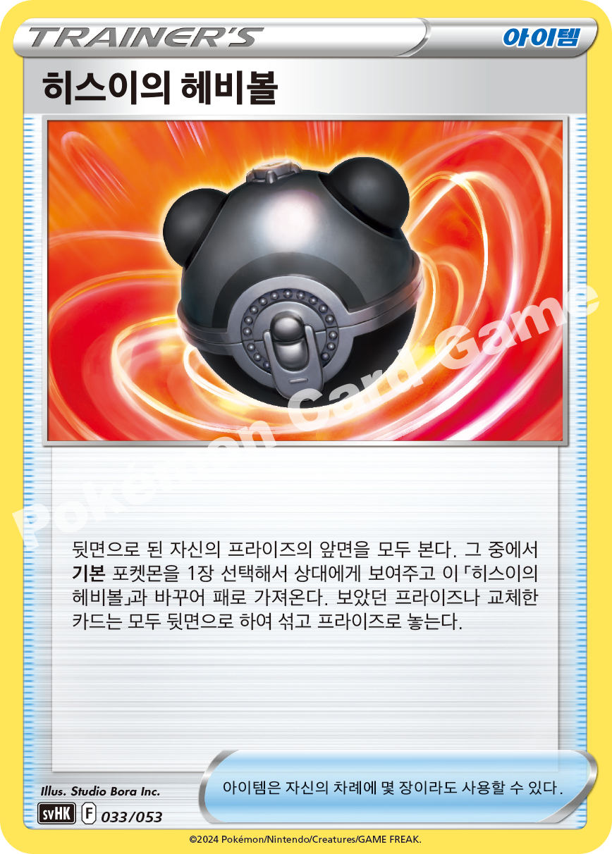 Lost Vacuum 033 — Ancient Koraidon ex Starter Deck & Build Set (Korean Pokémon TCG card)