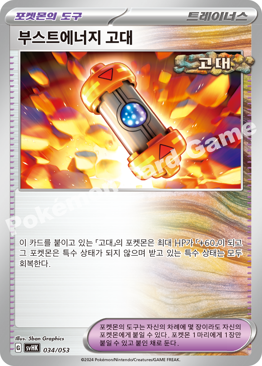 Ancient Booster Energy Capsule 034 — Ancient Koraidon ex Starter Deck & Build Set (Korean Pokémon TCG card)