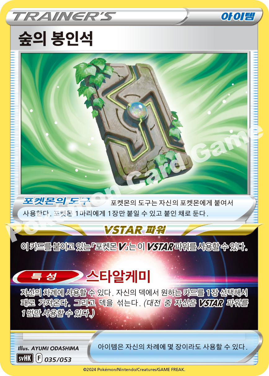 Forest Seal Stone 035 — Ancient Koraidon ex Starter Deck & Build Set (Korean Pokémon TCG card)