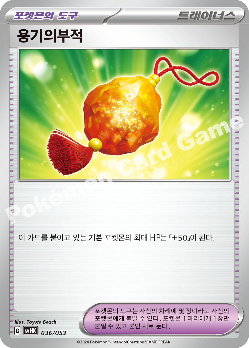 Bravery Charm 036 — Ancient Koraidon ex Starter Deck & Build Set (Korean Pokémon TCG card)