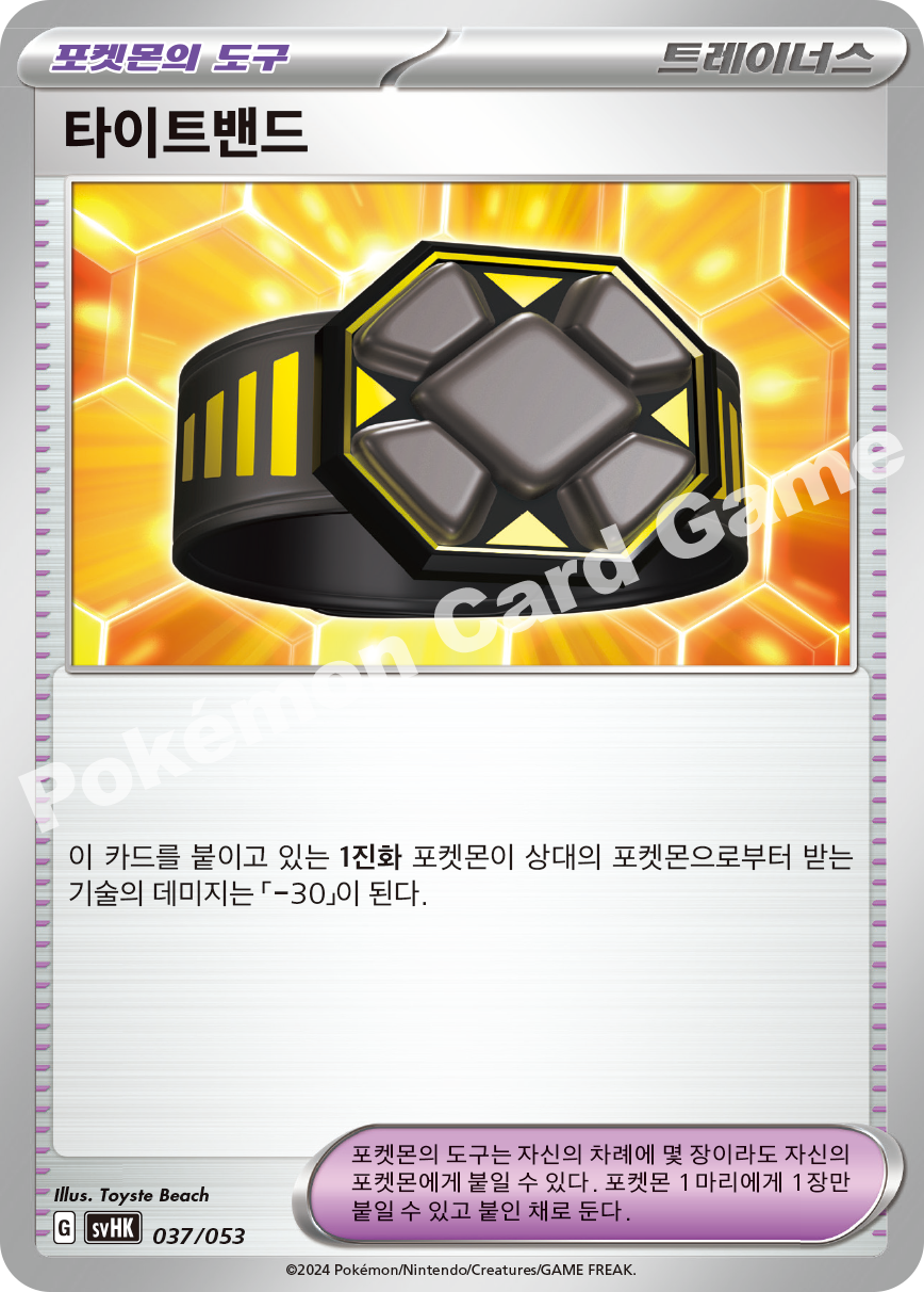 Rigid Band 037 — Ancient Koraidon ex Starter Deck & Build Set (Korean Pokémon TCG card)