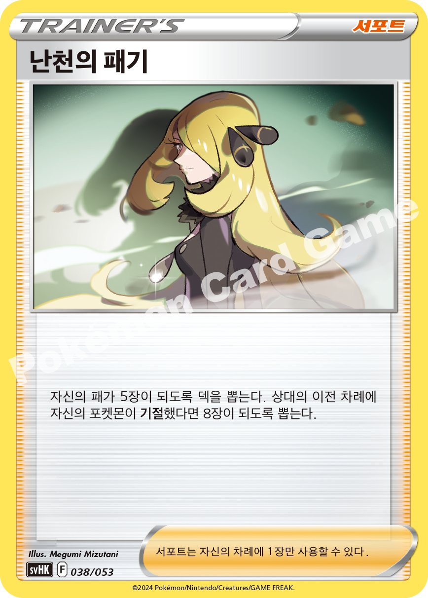 Cynthia's Ambition 038 — Ancient Koraidon ex Starter Deck & Build Set (Korean Pokémon TCG card)