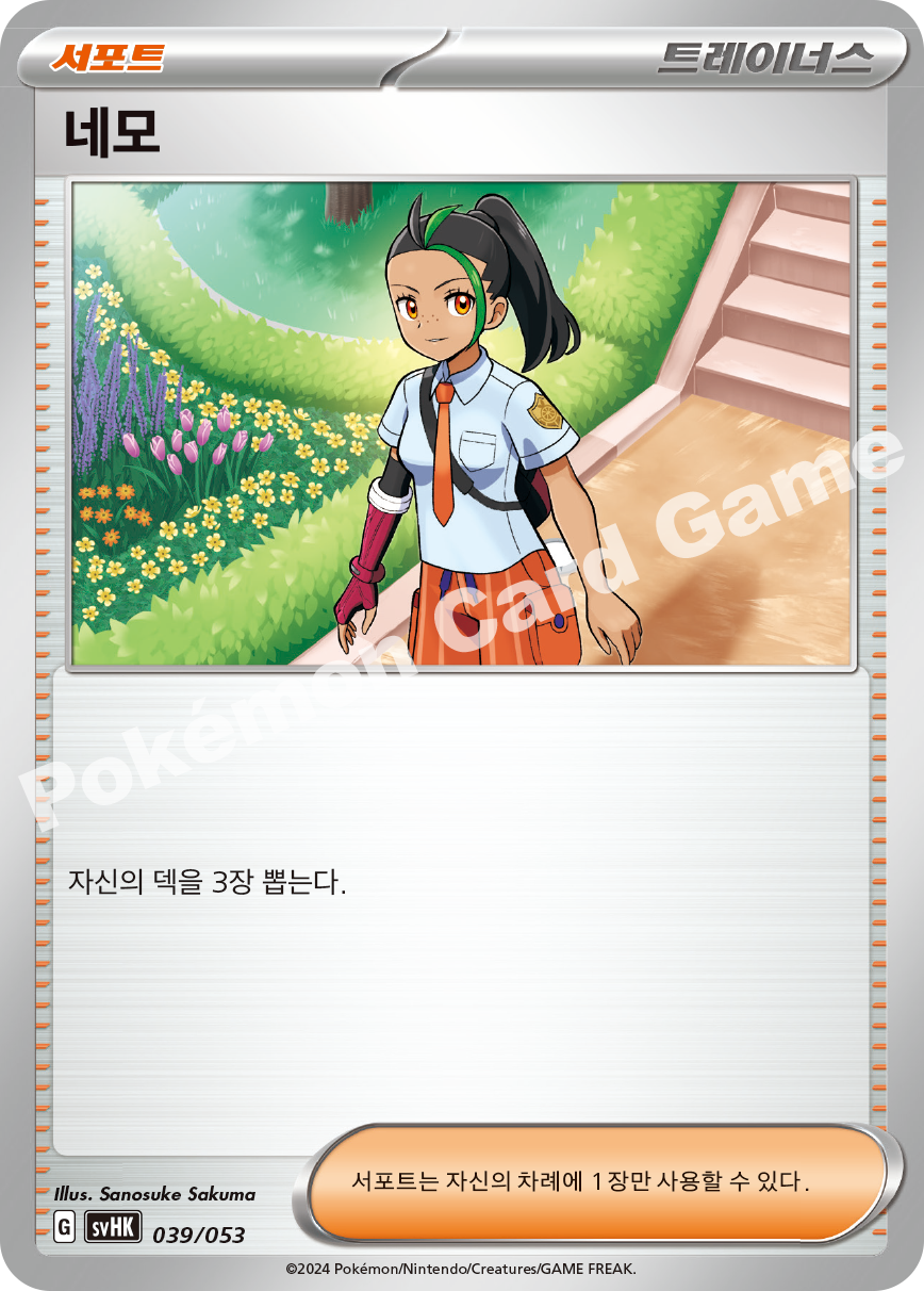Nemona 039 — Ancient Koraidon ex Starter Deck & Build Set (Korean Pokémon TCG card)