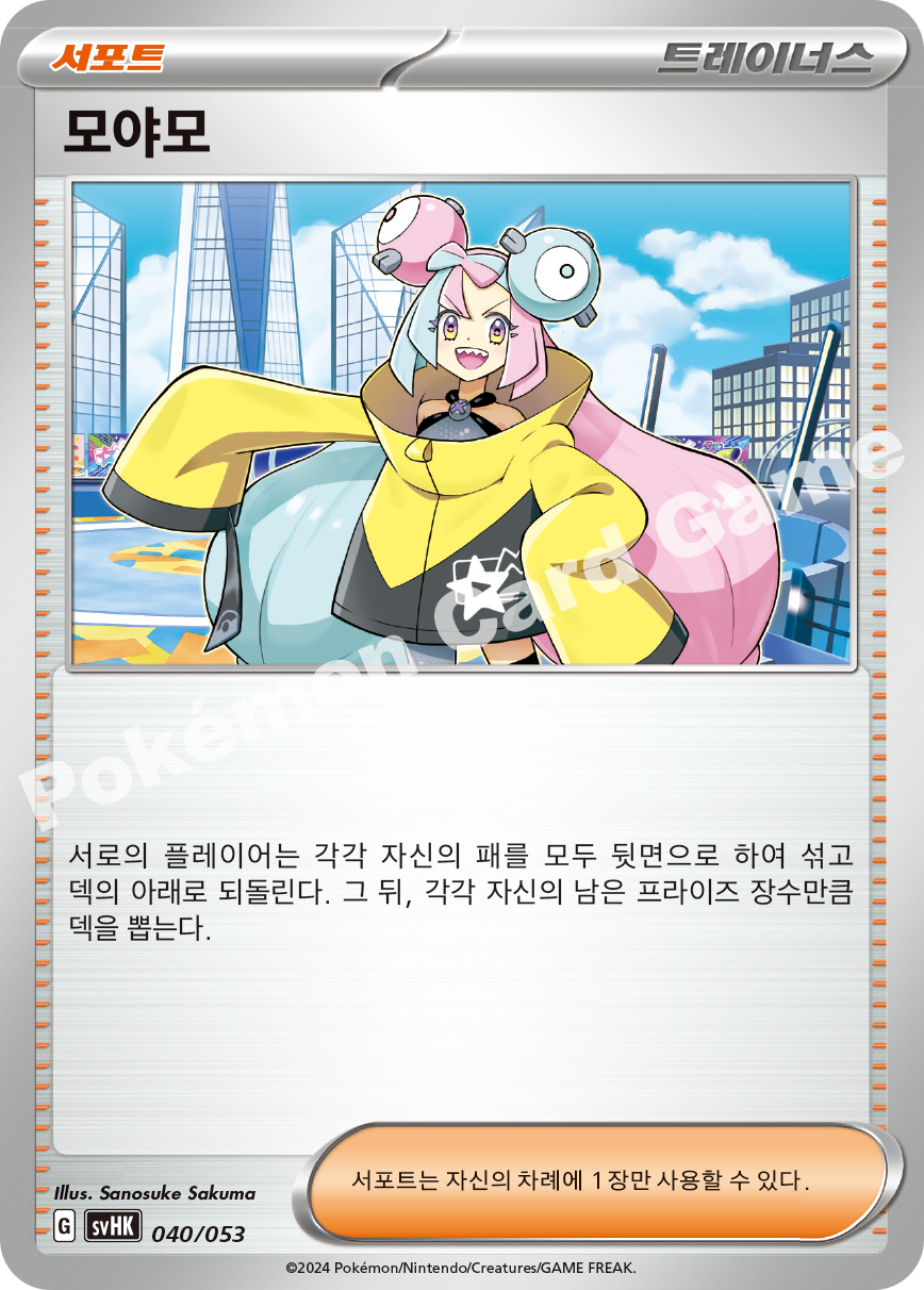 Iono 040 — Ancient Koraidon ex Starter Deck & Build Set (Korean Pokémon TCG card)