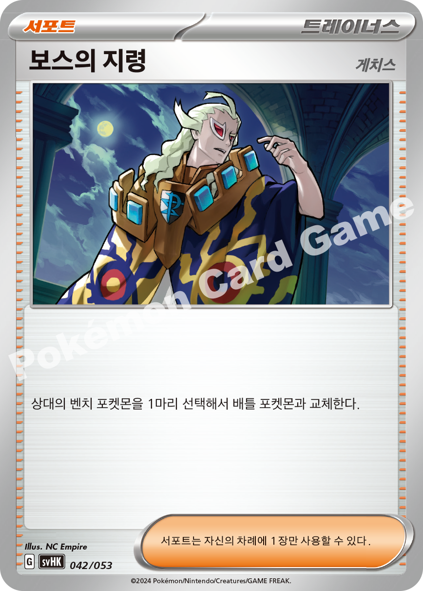 Boss's Orders 042 — Ancient Koraidon ex Starter Deck & Build Set (Korean Pokémon TCG card)