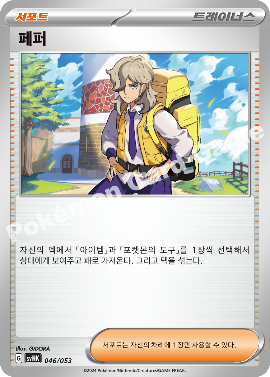 Arven 046 — Ancient Koraidon ex Starter Deck & Build Set (Korean Pokémon TCG card)