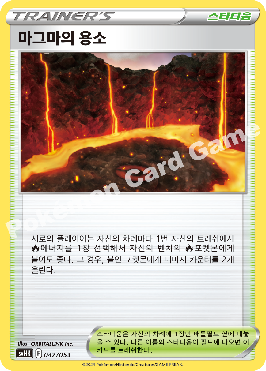 Magma Basin 047 — Ancient Koraidon ex Starter Deck & Build Set (Korean Pokémon TCG card)