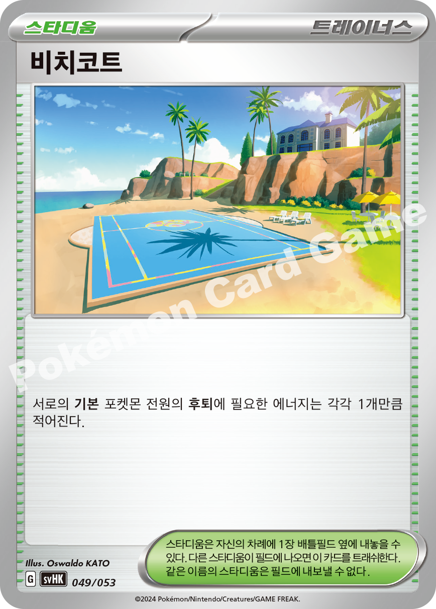 Beach Court 049 — Ancient Koraidon ex Starter Deck & Build Set (Korean Pokémon TCG card)
