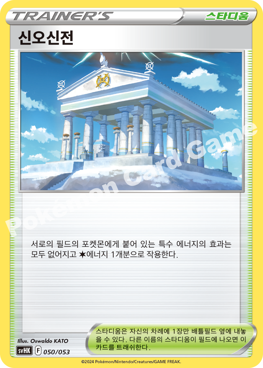 Temple of Sinnoh 050 — Ancient Koraidon ex Starter Deck & Build Set (Korean Pokémon TCG card)