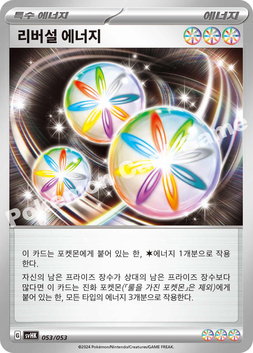 Luminous Energy 053 — Ancient Koraidon ex Starter Deck & Build Set (Korean Pokémon TCG card)