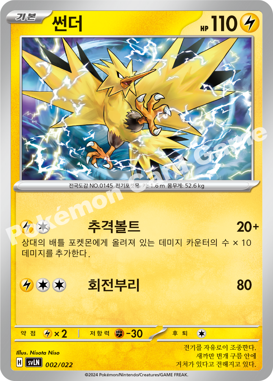 Zapdos 002/022 — Sylveon ex Starter Set Tera Type: Stellar (Korean Pokémon TCG card)