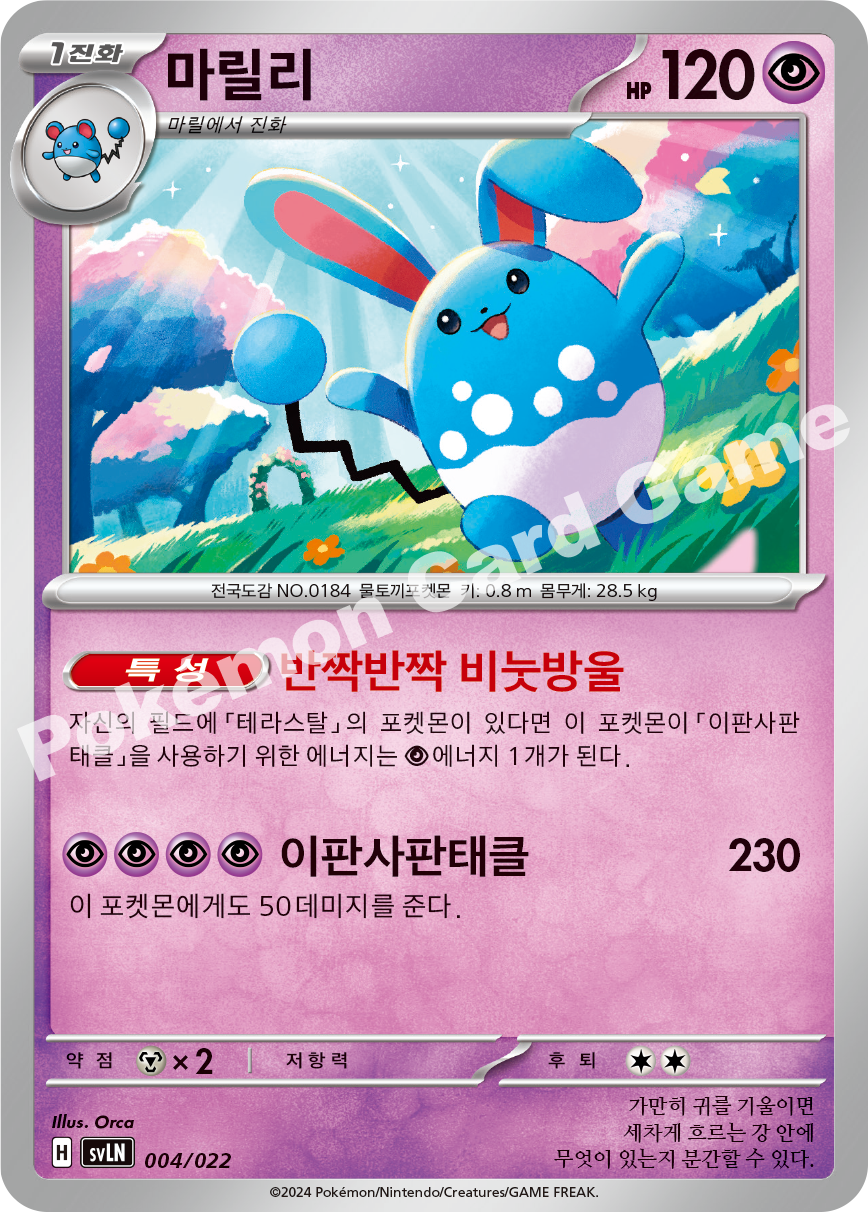 Azumarill 004/022 — Sylveon ex Starter Set Tera Type: Stellar (Korean Pokémon TCG card)