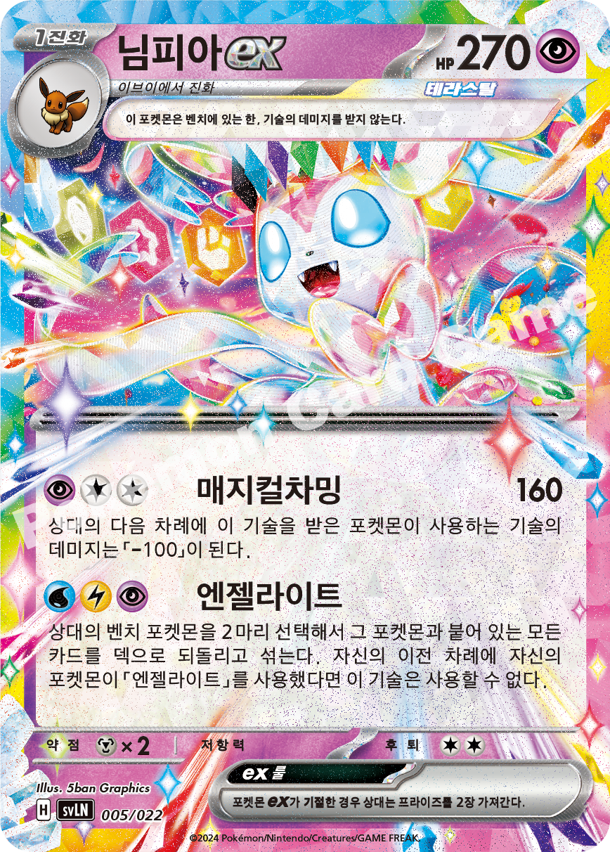 Sylveon ex 005/022 — Sylveon ex Starter Set Tera Type: Stellar (Korean Pokémon TCG card)