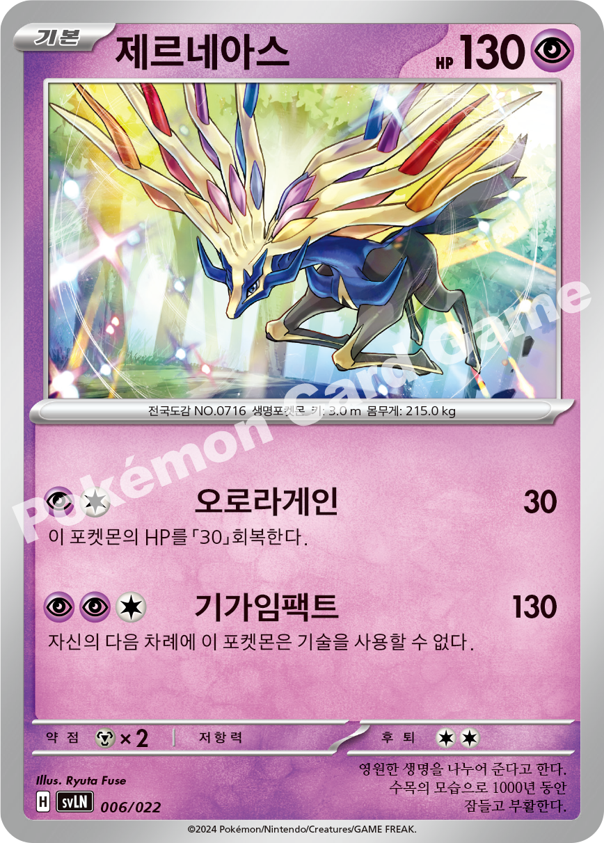 Xerneas 006/022 — Sylveon ex Starter Set Tera Type: Stellar (Korean Pokémon TCG card)
