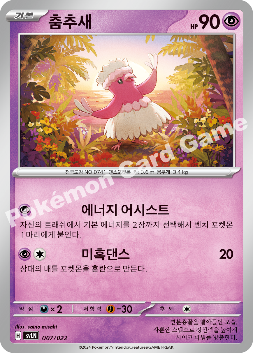 Oricorio 007/022 — Sylveon ex Starter Set Tera Type: Stellar (Korean Pokémon TCG card)