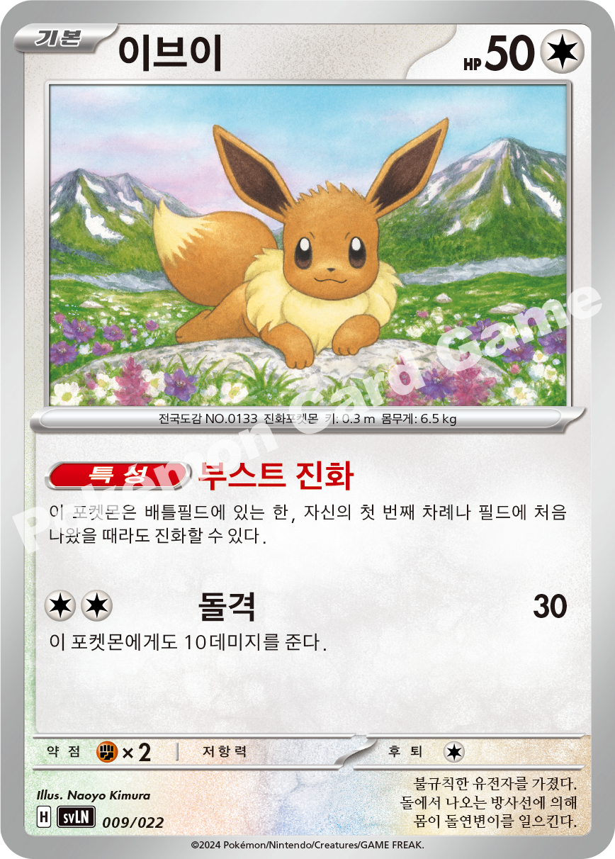 Eevee 009/022 — Sylveon ex Starter Set Tera Type: Stellar (Korean Pokémon TCG card)