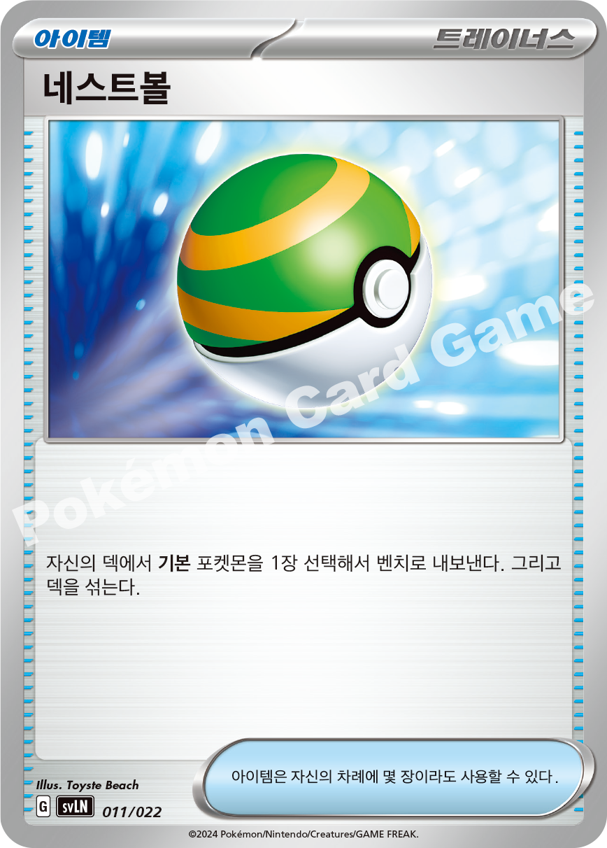 Nest Ball 011/022 — Sylveon ex Starter Set Tera Type: Stellar (Korean Pokémon TCG card)