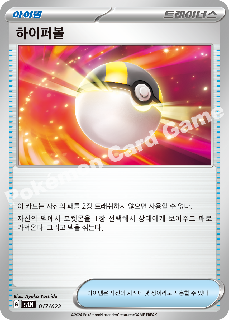 Ultra Ball 017/022 — Sylveon ex Starter Set Tera Type: Stellar (Korean Pokémon TCG card)