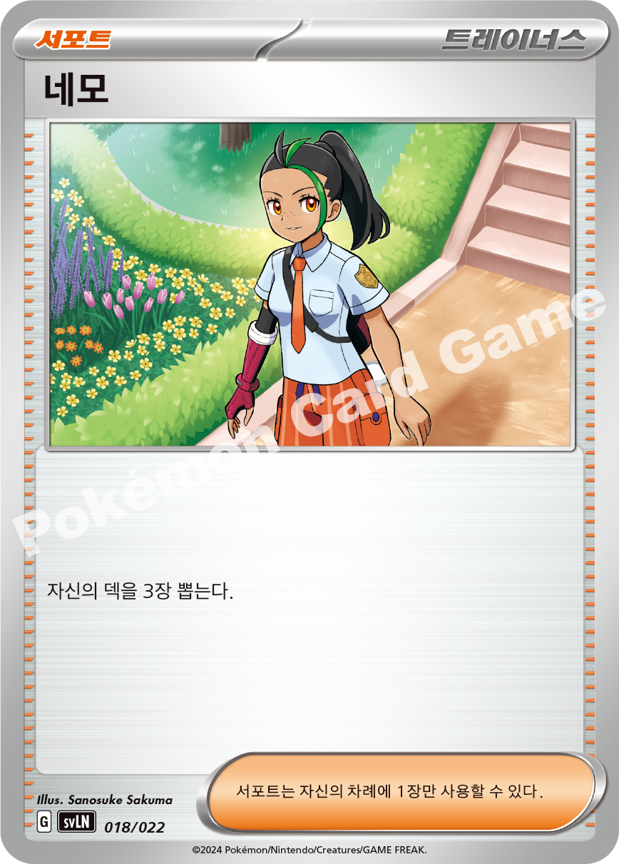 Nemona 018/022 — Sylveon ex Starter Set Tera Type: Stellar (Korean Pokémon TCG card)