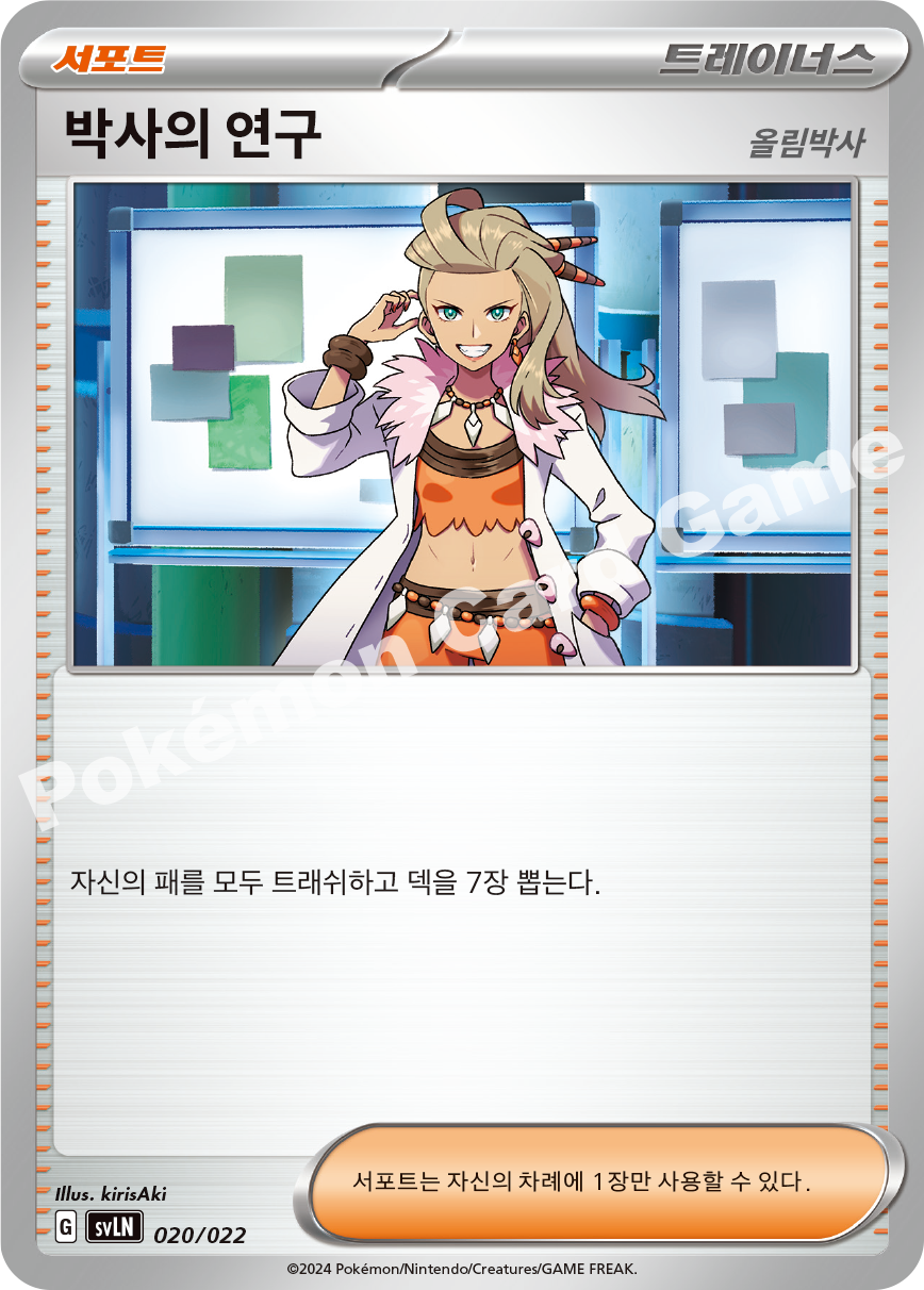 Professor's Research 020/022 — Sylveon ex Starter Set Tera Type: Stellar (Korean Pokémon TCG card)