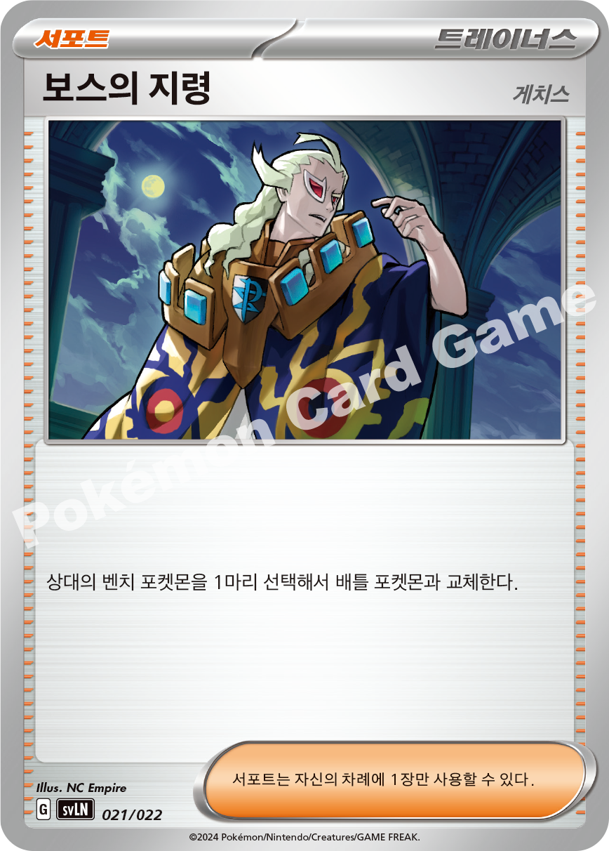 Boss's Orders 021/022 — Sylveon ex Starter Set Tera Type: Stellar (Korean Pokémon TCG card)