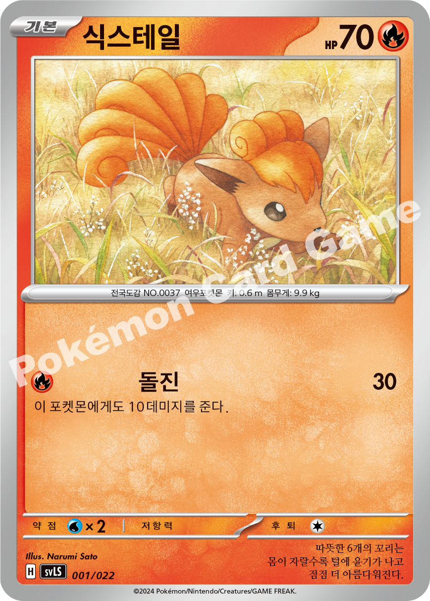 Ceruledge ex Starter Set Tera Type: Stellar expansion