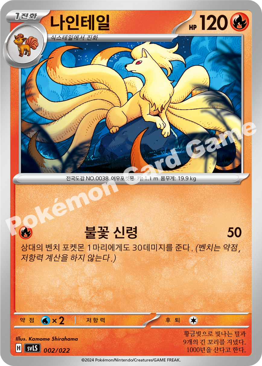 Ninetales 002/022 — Ceruledge ex Starter Set Tera Type: Stellar (Korean Pokémon TCG card)