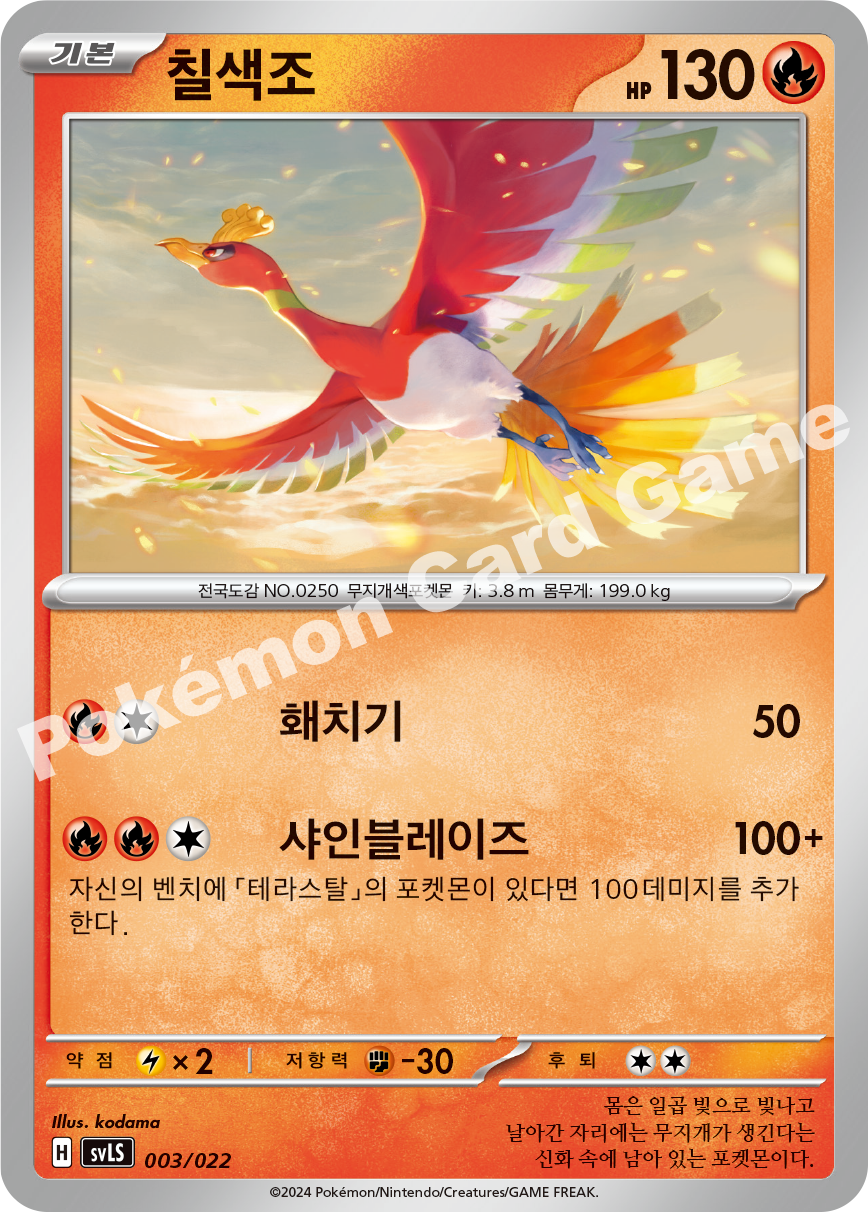 Ho-Oh 003/022 — Ceruledge ex Starter Set Tera Type: Stellar (Korean Pokémon TCG card)