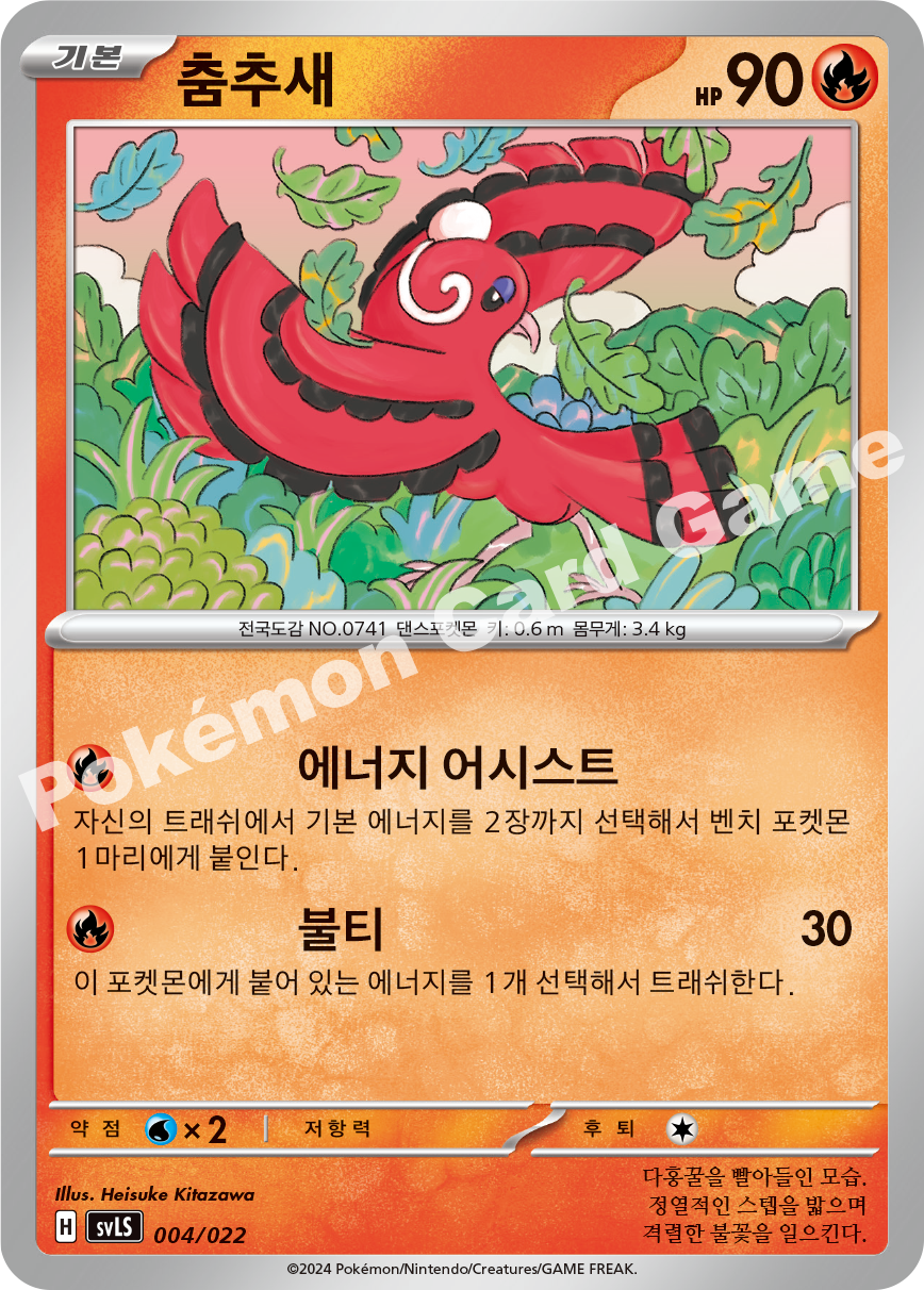 Oricorio 004/022 — Ceruledge ex Starter Set Tera Type: Stellar (Korean Pokémon TCG card)