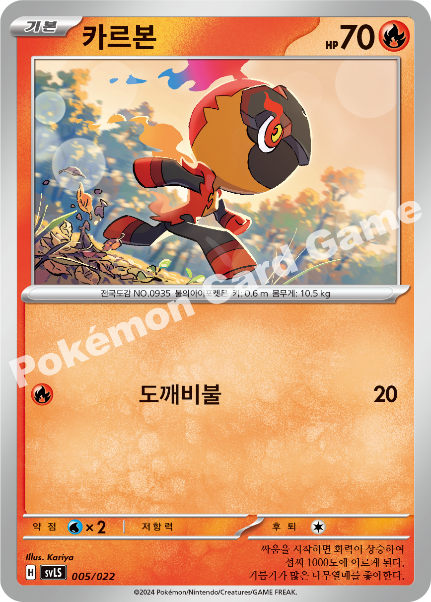 Charcadet 005/022 — Ceruledge ex Starter Set Tera Type: Stellar (Korean Pokémon TCG card)