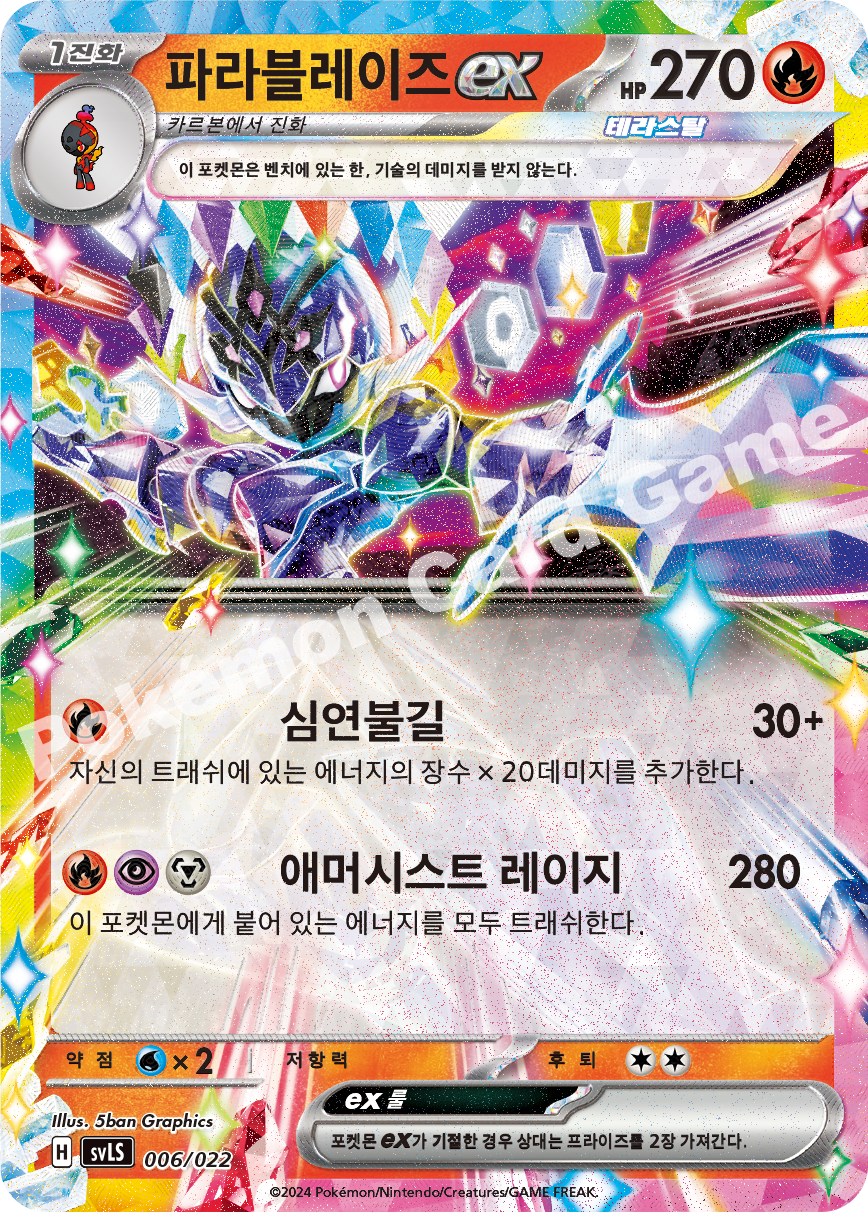 Ceruledge ex 006/022 — Ceruledge ex Starter Set Tera Type: Stellar (Korean Pokémon TCG card)