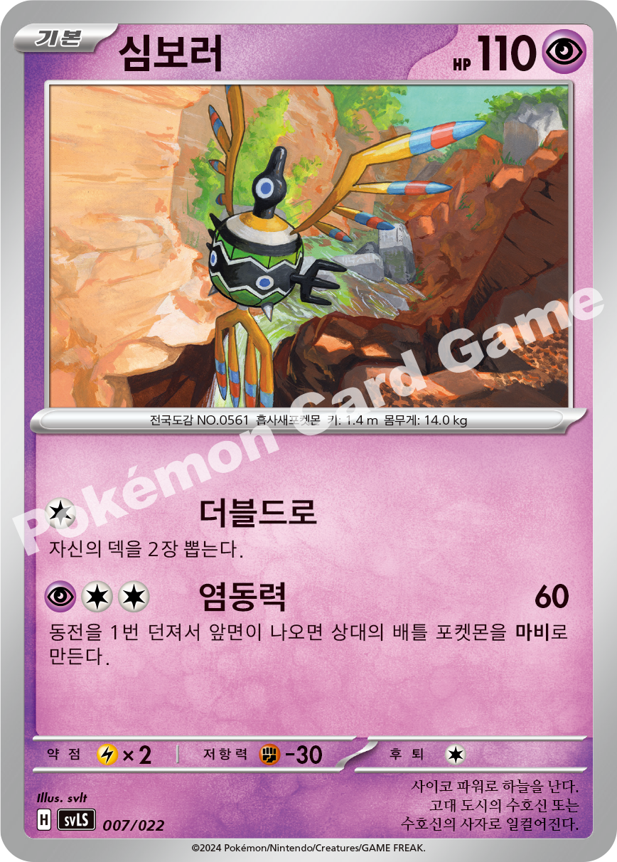 Sigilyph 007/022 — Ceruledge ex Starter Set Tera Type: Stellar (Korean Pokémon TCG card)