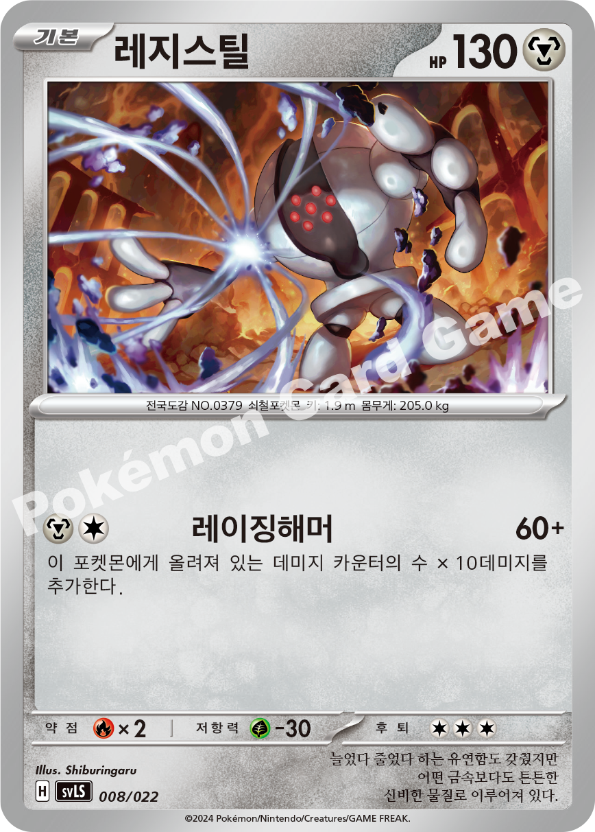 Registeel 008/022 — Ceruledge ex Starter Set Tera Type: Stellar (Korean Pokémon TCG card)