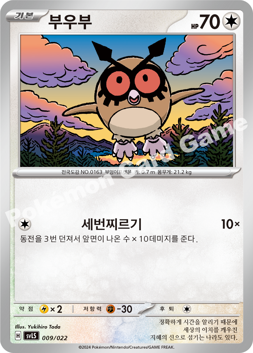 Hoothoot 009/022 — Ceruledge ex Starter Set Tera Type: Stellar (Korean Pokémon TCG card)