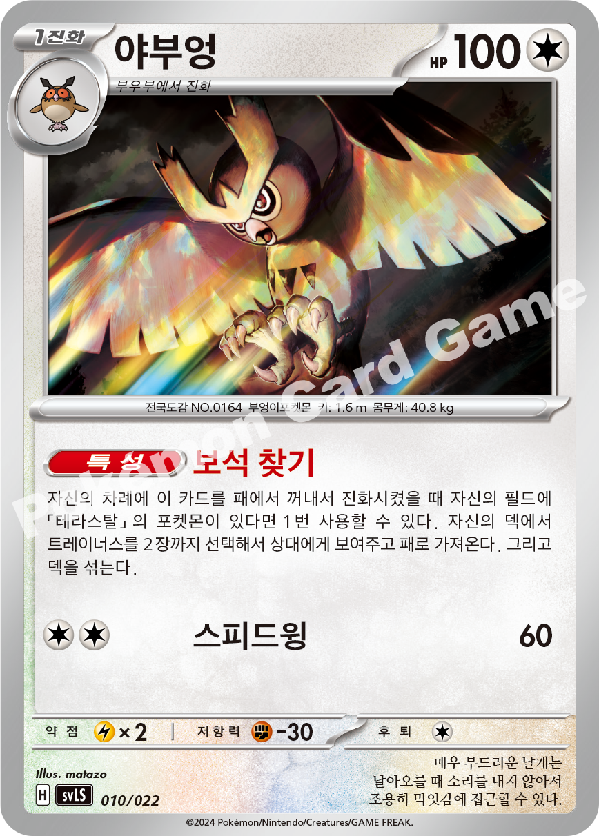 Noctowl 010/022 — Ceruledge ex Starter Set Tera Type: Stellar (Korean Pokémon TCG card)