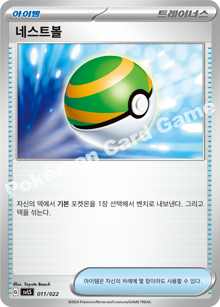 Nest Ball 011/022 — Ceruledge ex Starter Set Tera Type: Stellar (Korean Pokémon TCG card)