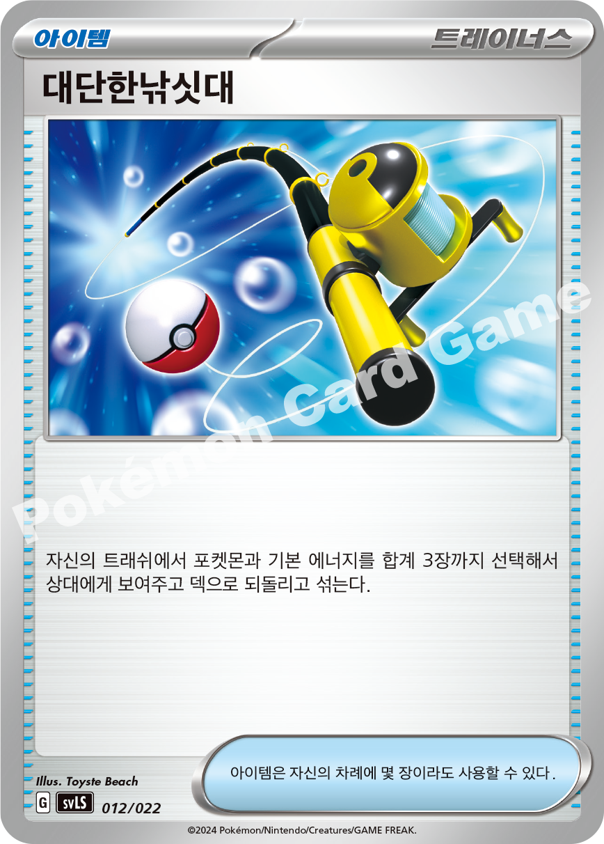 Super Rod 012/022 — Ceruledge ex Starter Set Tera Type: Stellar (Korean Pokémon TCG card)