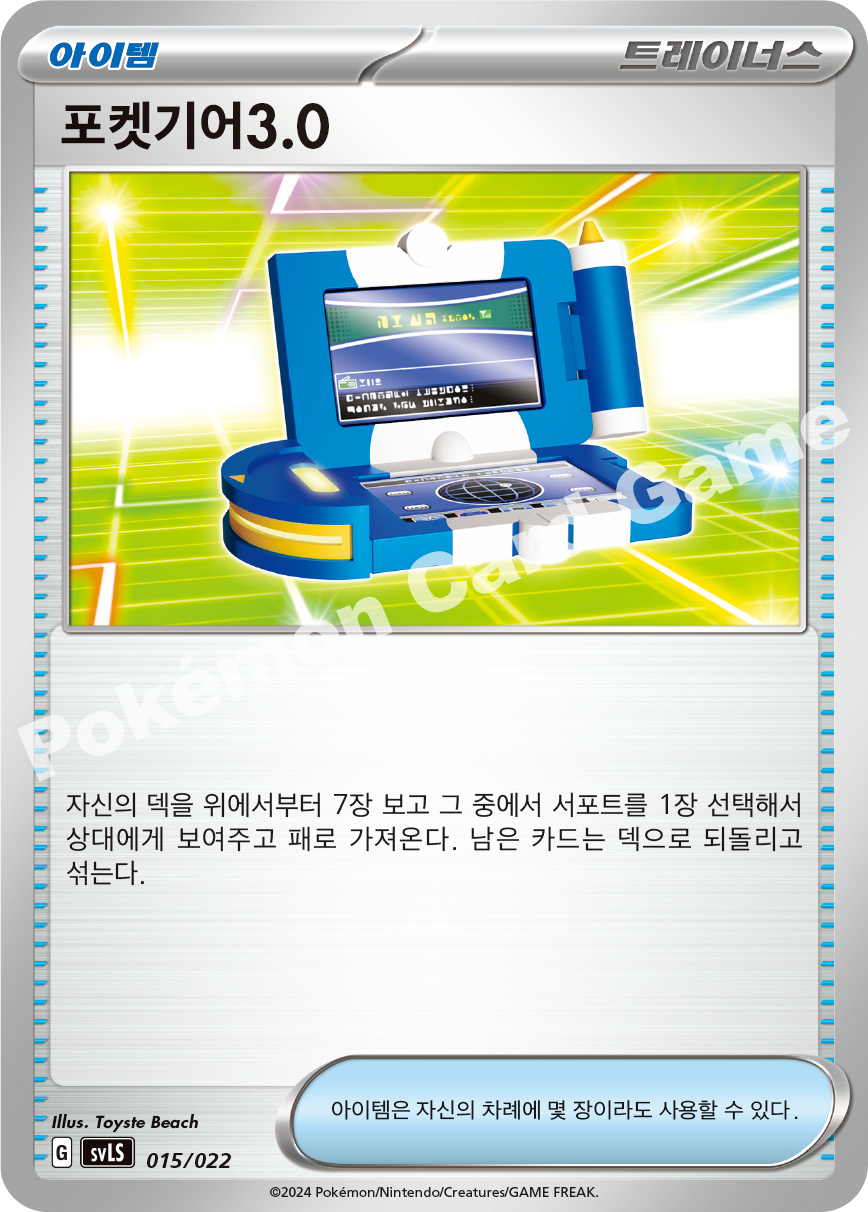 Pokégear 3.0 015/022 — Ceruledge ex Starter Set Tera Type: Stellar (Korean Pokémon TCG card)