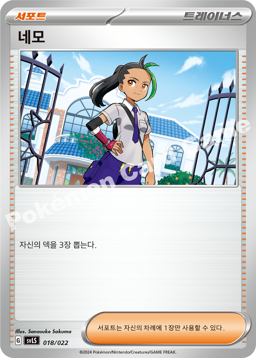 Nemona 018/022 — Ceruledge ex Starter Set Tera Type: Stellar (Korean Pokémon TCG card)