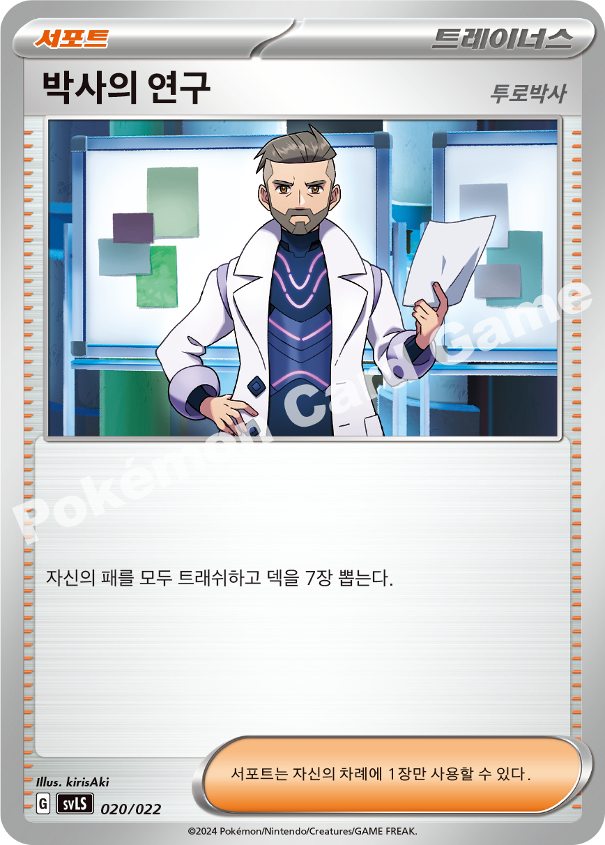 Professor's Research 020/022 — Ceruledge ex Starter Set Tera Type: Stellar (Korean Pokémon TCG card)