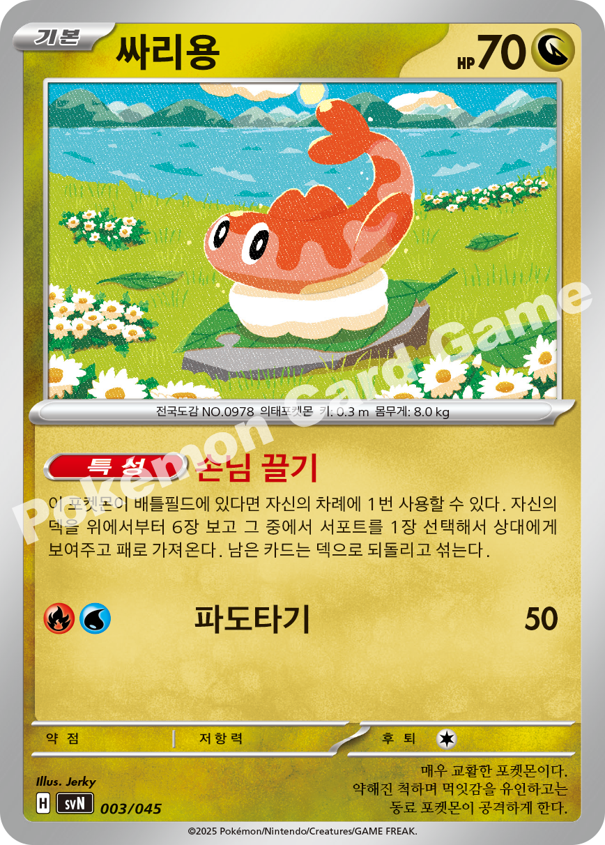 Tatsugiri 003 — Battle Partners Deck Build Box (Korean Pokémon TCG card)