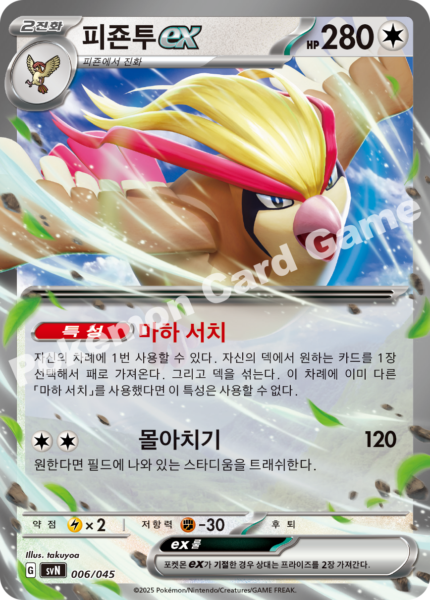 Pidgeot ex 006 — Battle Partners Deck Build Box (Korean Pokémon TCG card)
