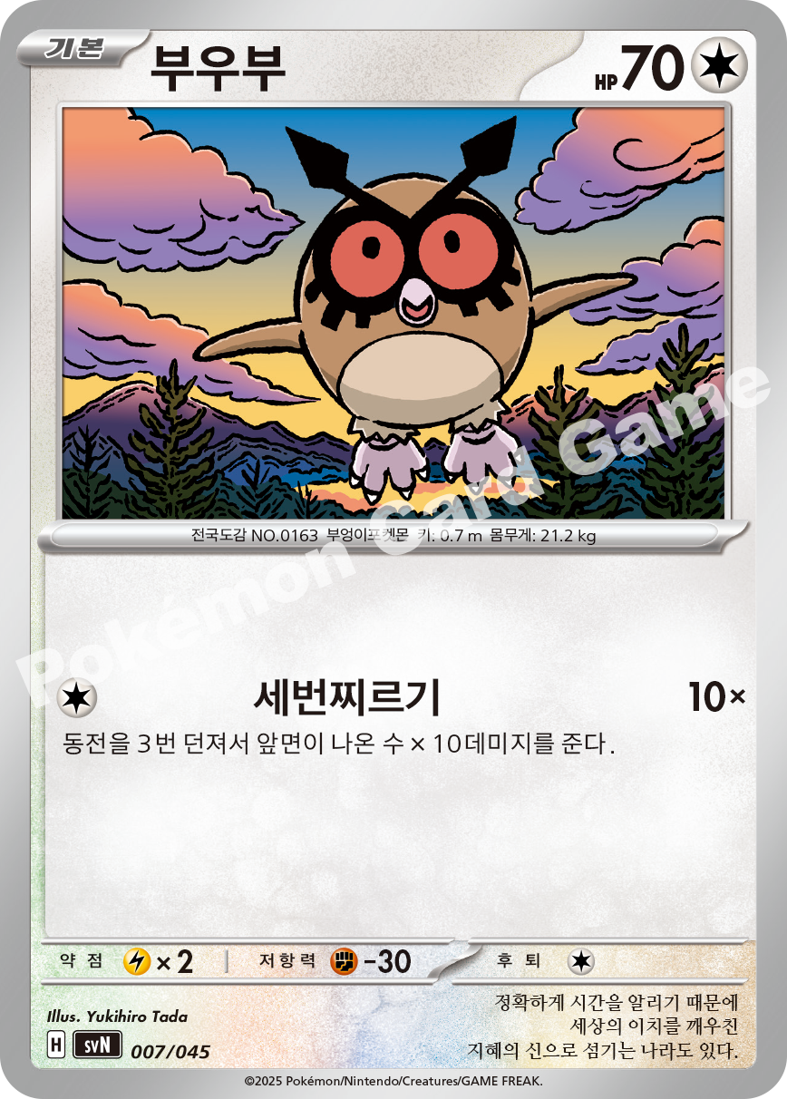 Hoothoot 007 — Battle Partners Deck Build Box (Korean Pokémon TCG card)