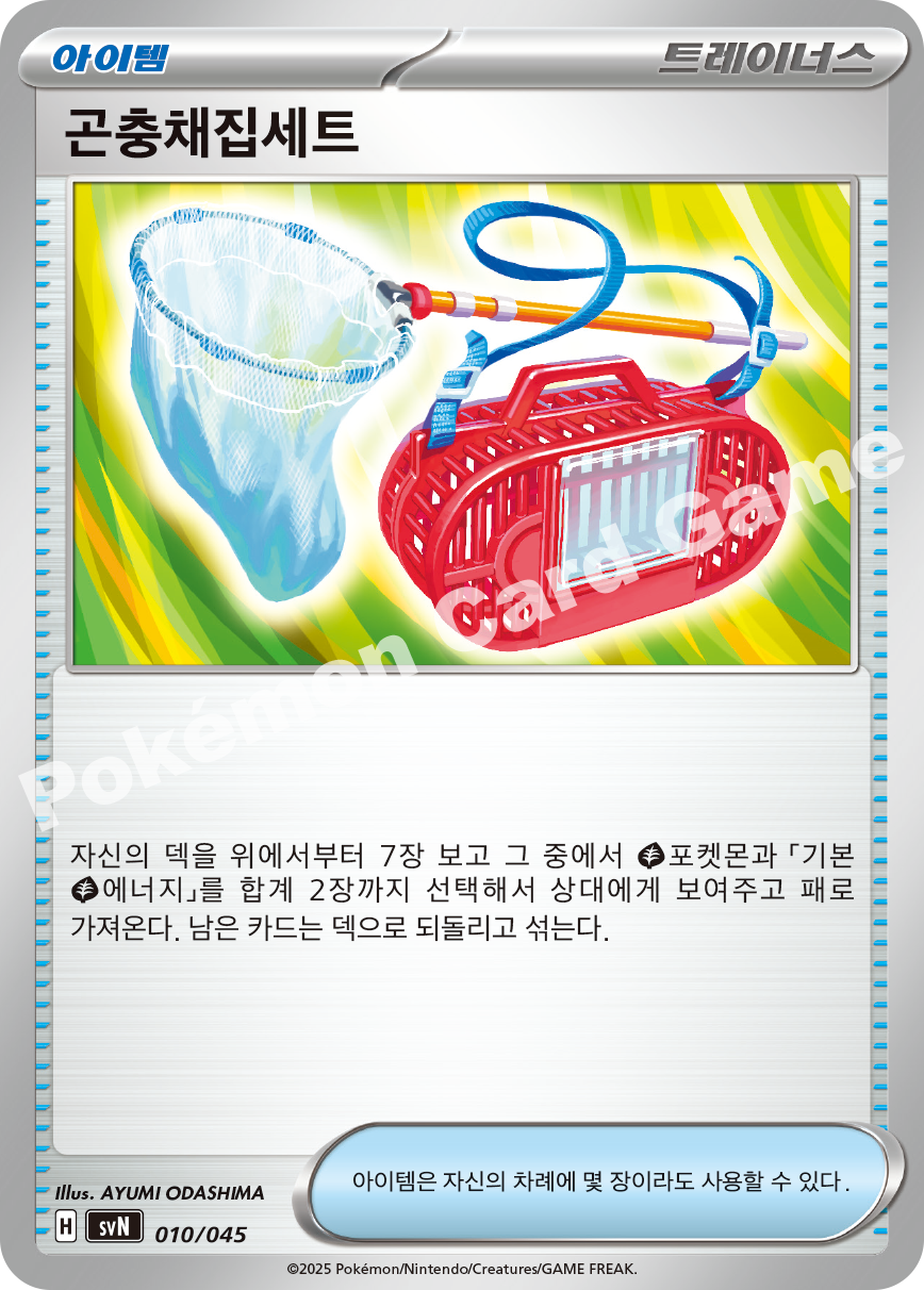 Bug Catching Set 010 — Battle Partners Deck Build Box (Korean Pokémon TCG card)