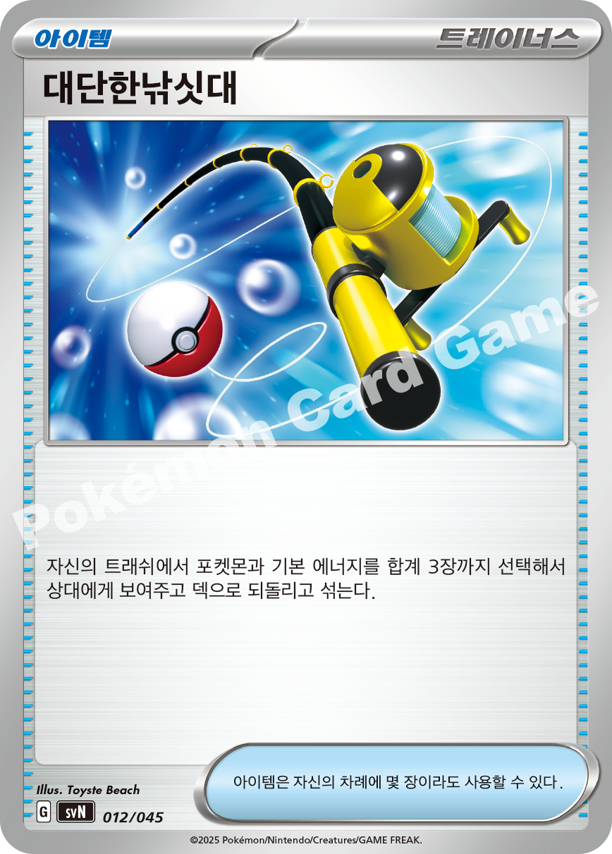Super Rod 012 — Battle Partners Deck Build Box (Korean Pokémon TCG card)