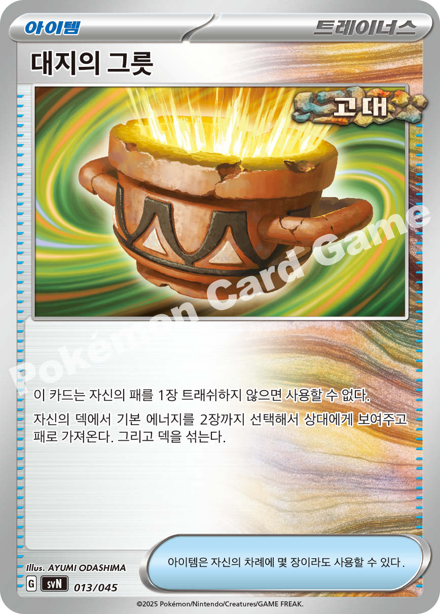 Earthen Vessel 013 — Battle Partners Deck Build Box (Korean Pokémon TCG card)