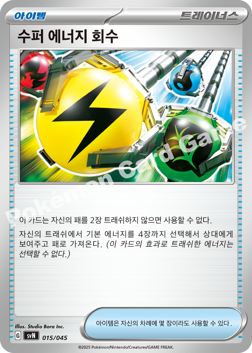 Superior Energy Retrieval 015 — Battle Partners Deck Build Box (Korean Pokémon TCG card)