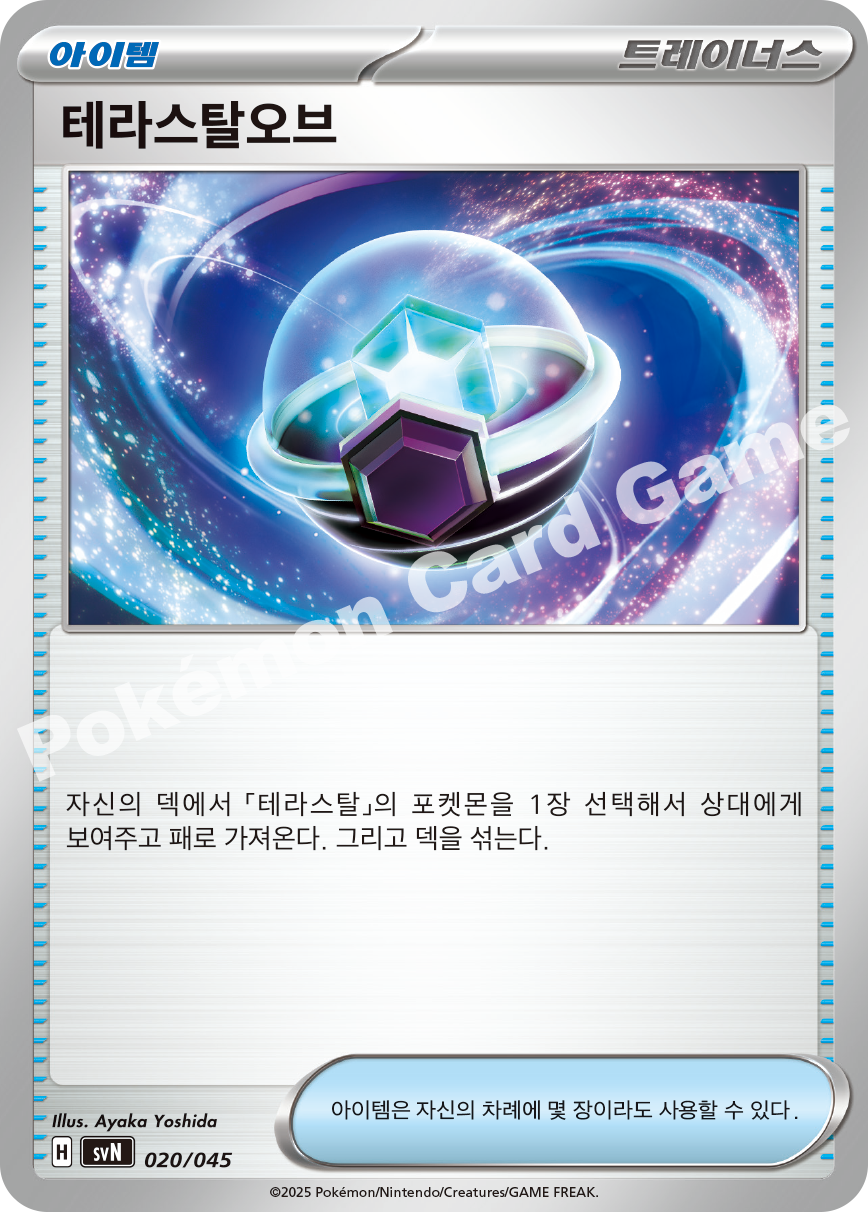 Tera Orb 020 — Battle Partners Deck Build Box (Korean Pokémon TCG card)