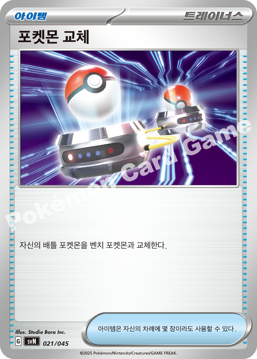Switch 021 — Battle Partners Deck Build Box (Korean Pokémon TCG card)