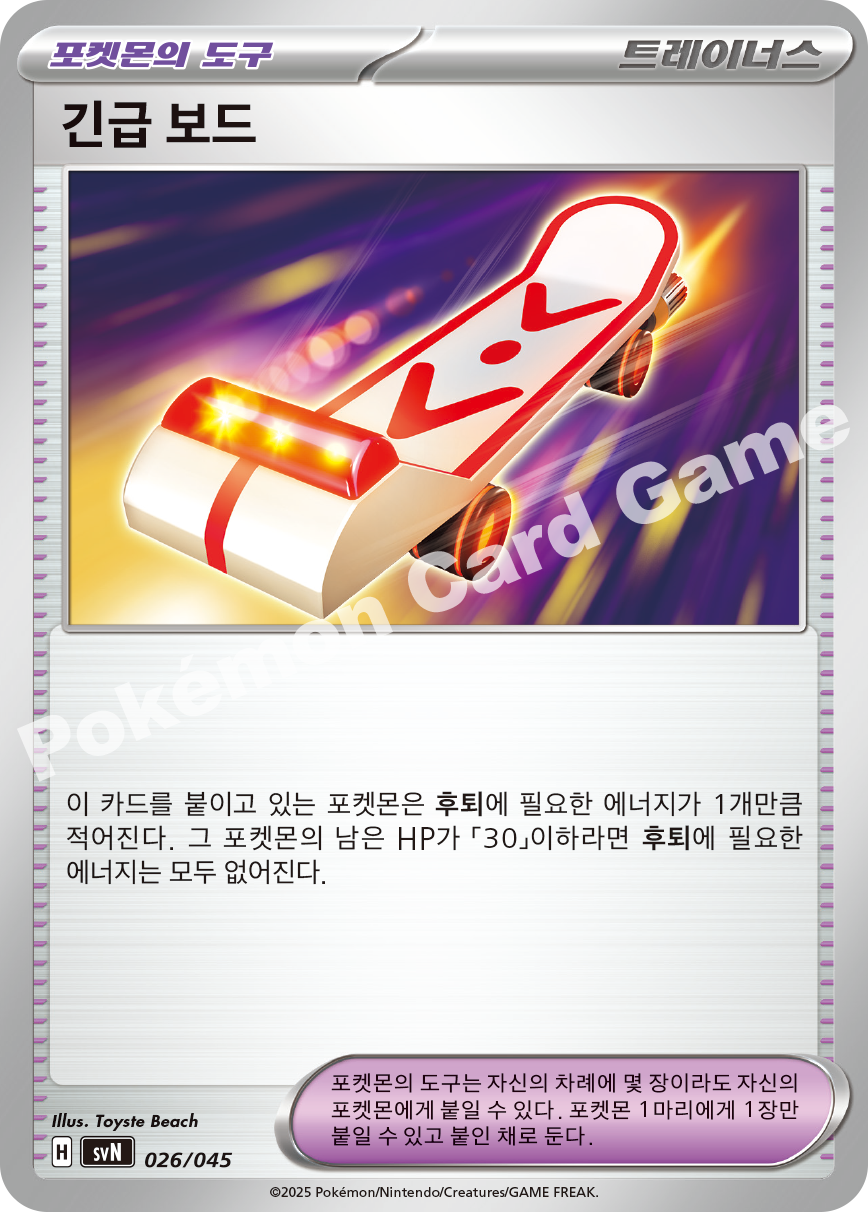 Rescue Board 026 — Battle Partners Deck Build Box (Korean Pokémon TCG card)